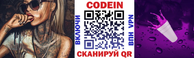 купить  сайты  mega зеркало  Codein Purple Drank  Краснознаменск 